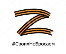 Специальная военная операция Специальная военная операция